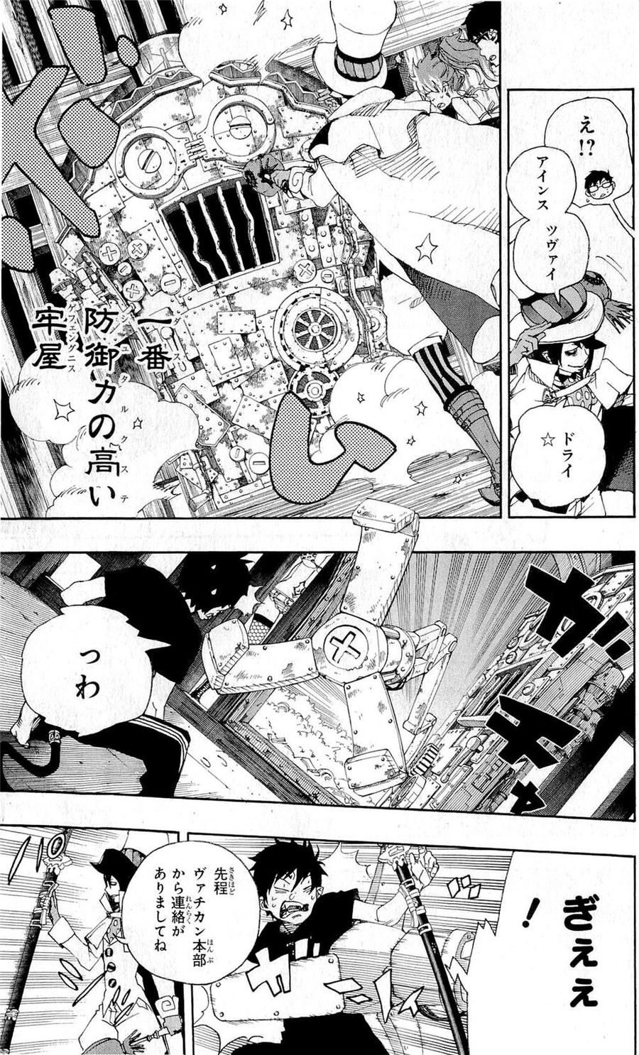青の祓魔師 - raw - 第25話 - https://jpee.aabb.to/JPEE/9197/szxx53w1rqp.jpg