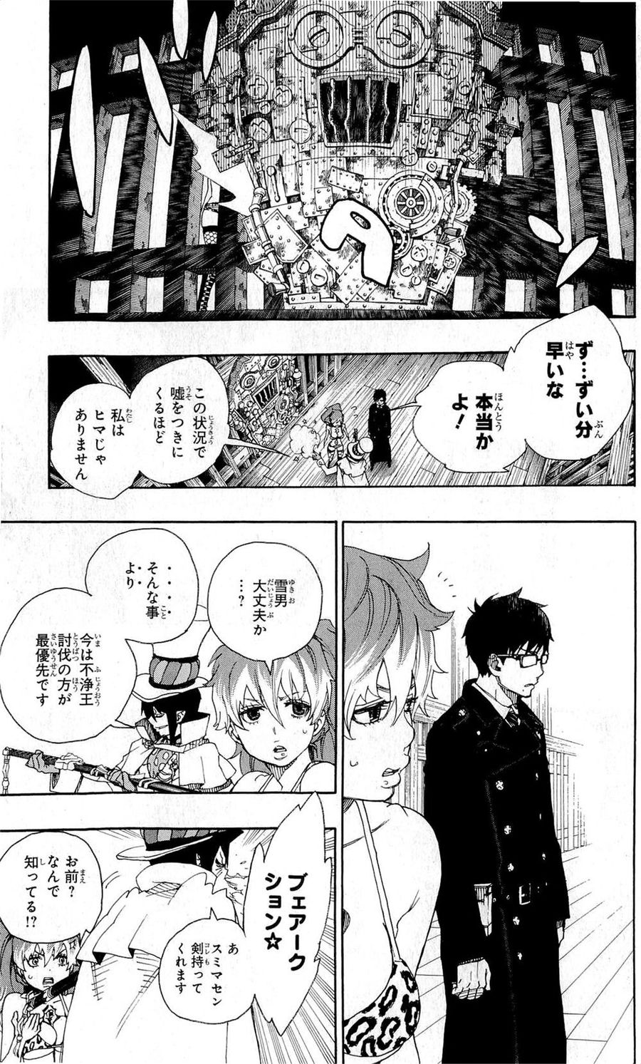青の祓魔師 - raw - 第25話 - https://jpee.aabb.to/JPEE/9197/u0nzkcnxt5z.jpg