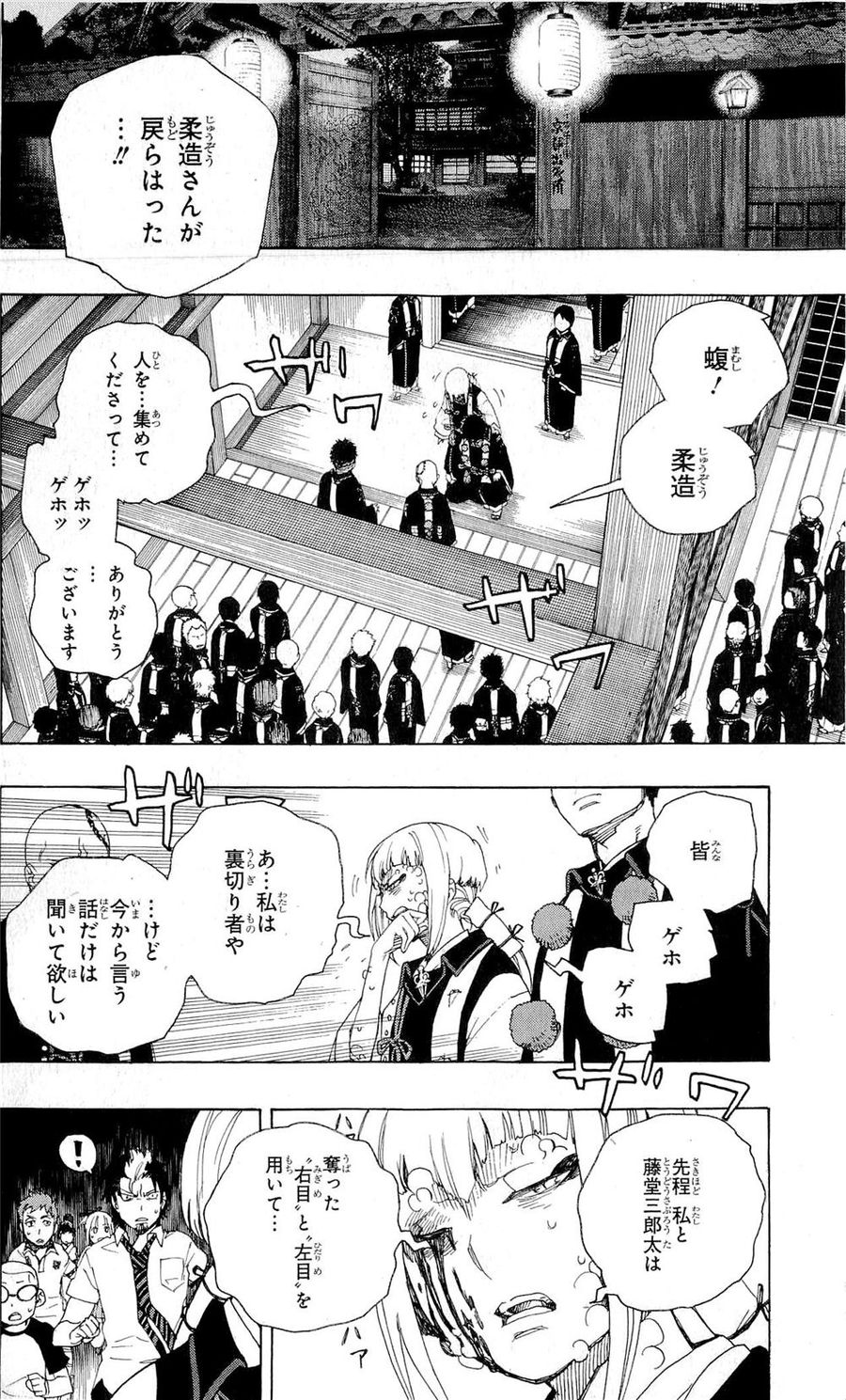 青の祓魔師 - raw - 第25話 - https://jpee.aabb.to/JPEE/9197/ukdxklrwkig.jpg