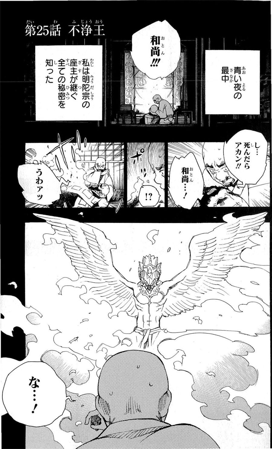 青の祓魔師 - raw - 第25話 - https://jpee.aabb.to/JPEE/9197/usa3c5qxogg.jpg