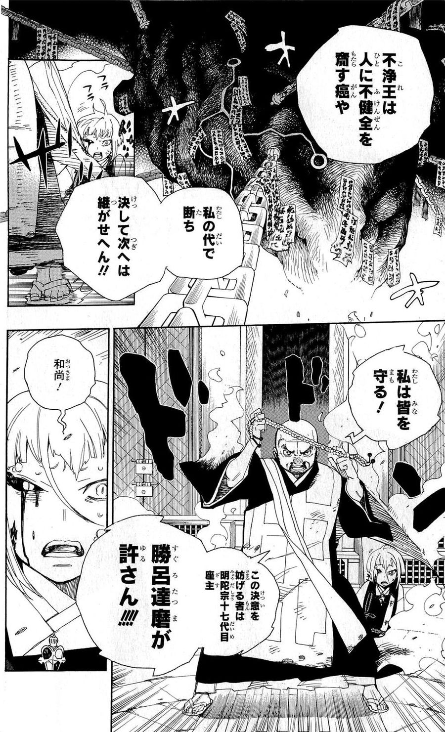 青の祓魔師 - raw - 第25話 - https://jpee.aabb.to/JPEE/9197/widlsl0o2um.jpg