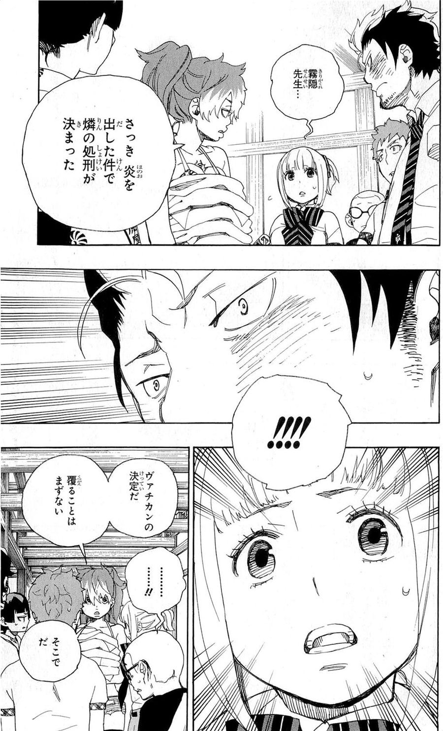 青の祓魔師 - raw - 第25話 - https://jpee.aabb.to/JPEE/9197/x5ux4ruottg.jpg