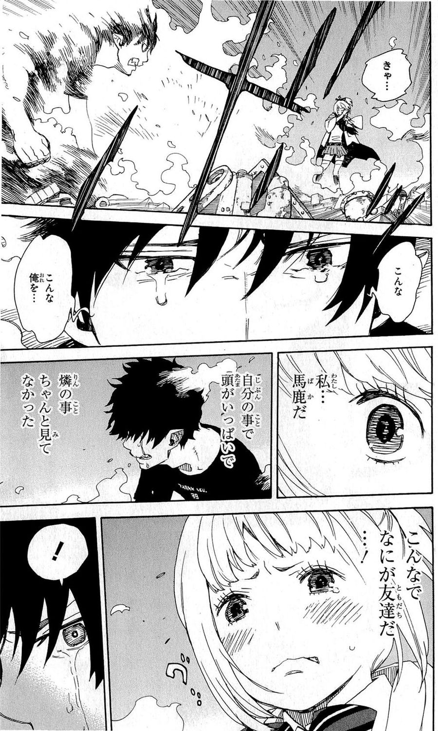 青の祓魔師 - raw - 第25話 - https://jpee.aabb.to/JPEE/9197/yzif4mk2pkn.jpg