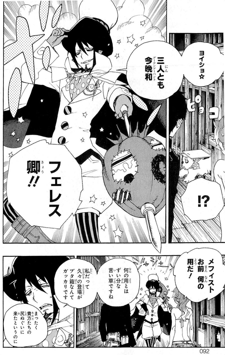 青の祓魔師 - raw - 第25話 - https://jpee.aabb.to/JPEE/9197/zkxau2xq2sk.jpg