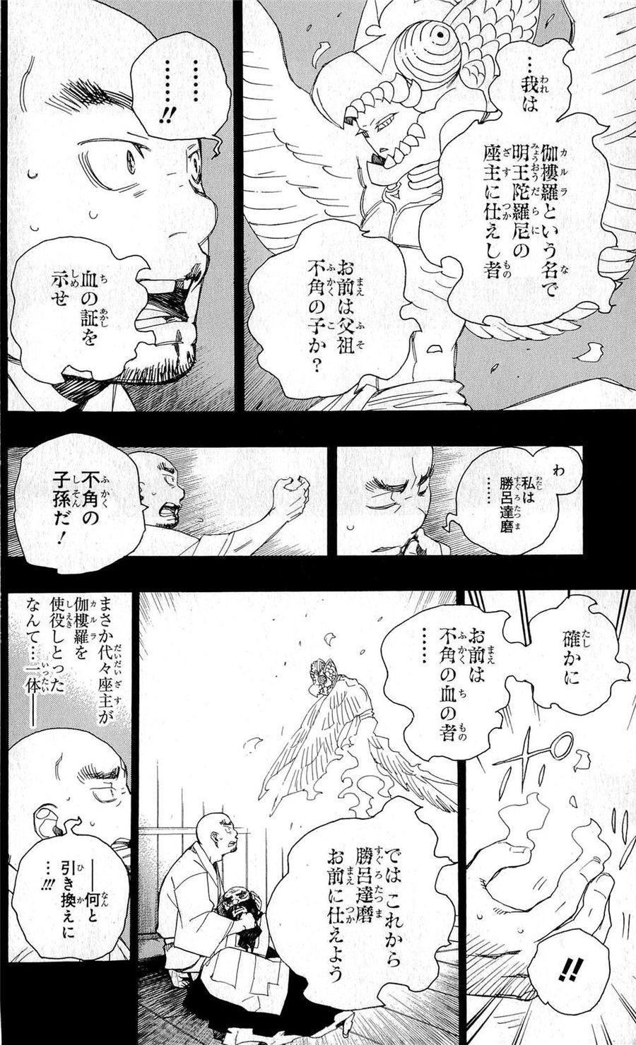 青の祓魔師 - raw - 第25話 - https://jpee.aabb.to/JPEE/9197/zv1k04okvkh.jpg