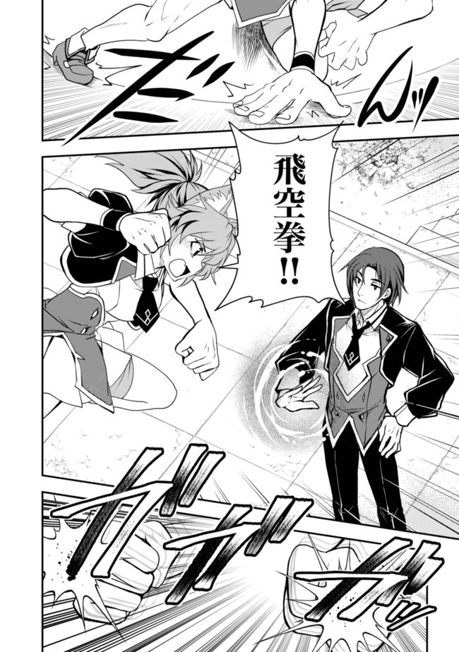 レベル1の最強賢者　～呪いで最下級魔法しか使えないけど、神の勘違いで無限の魔力を手に入れ最強に～ 第15話 - Page 3