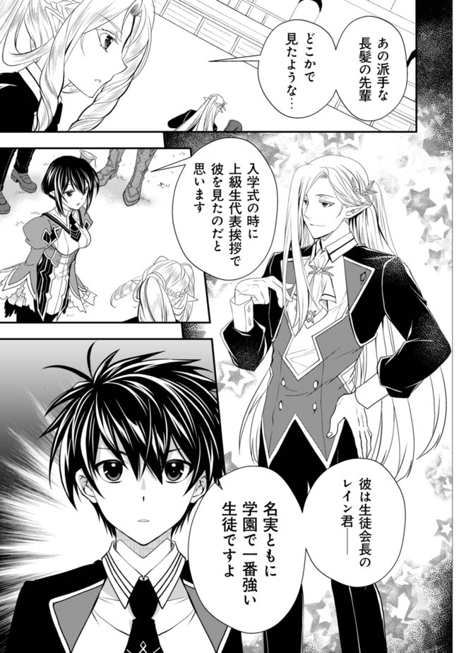 レベル1の最強賢者　～呪いで最下級魔法しか使えないけど、神の勘違いで無限の魔力を手に入れ最強に～ 第15話 - Page 18