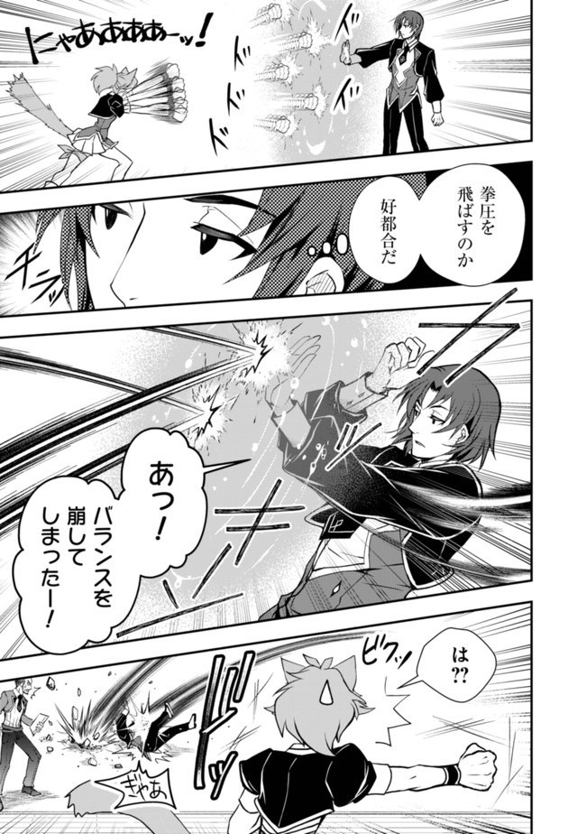 レベル1の最強賢者　～呪いで最下級魔法しか使えないけど、神の勘違いで無限の魔力を手に入れ最強に～ 第15話 - Page 4