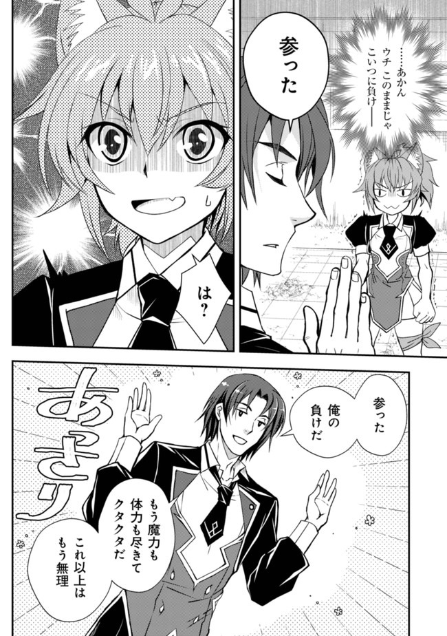 レベル1の最強賢者　～呪いで最下級魔法しか使えないけど、神の勘違いで無限の魔力を手に入れ最強に～ 第15話 - Page 11