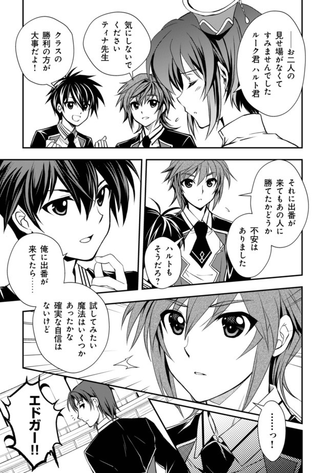 レベル1の最強賢者　～呪いで最下級魔法しか使えないけど、神の勘違いで無限の魔力を手に入れ最強に～ 第15話 - Page 14