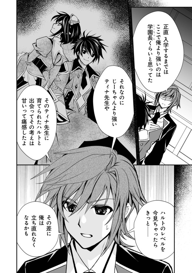 レベル1の最強賢者　～呪いで最下級魔法しか使えないけど、神の勘違いで無限の魔力を手に入れ最強に～ 第17話 - Page 17