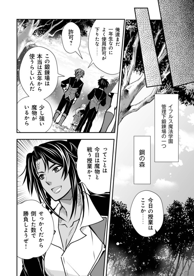 レベル1の最強賢者　～呪いで最下級魔法しか使えないけど、神の勘違いで無限の魔力を手に入れ最強に～ 第17話 - Page 19