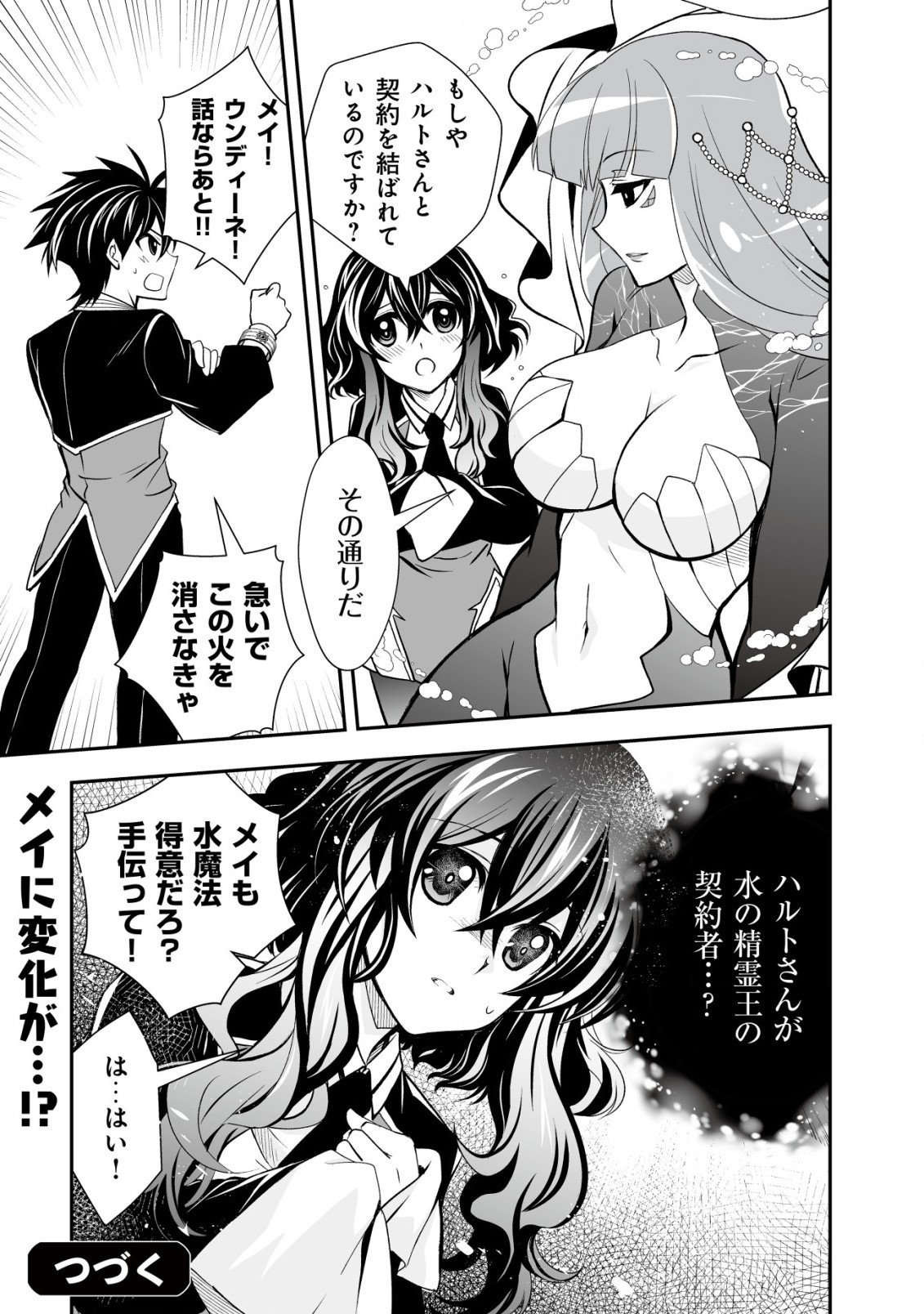 レベル1の最強賢者　～呪いで最下級魔法しか使えないけど、神の勘違いで無限の魔力を手に入れ最強に～ 第22話 - Page 15