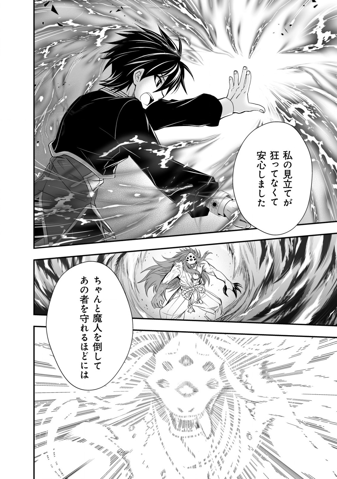 レベル1の最強賢者　～呪いで最下級魔法しか使えないけど、神の勘違いで無限の魔力を手に入れ最強に～ 第22話 - Page 6