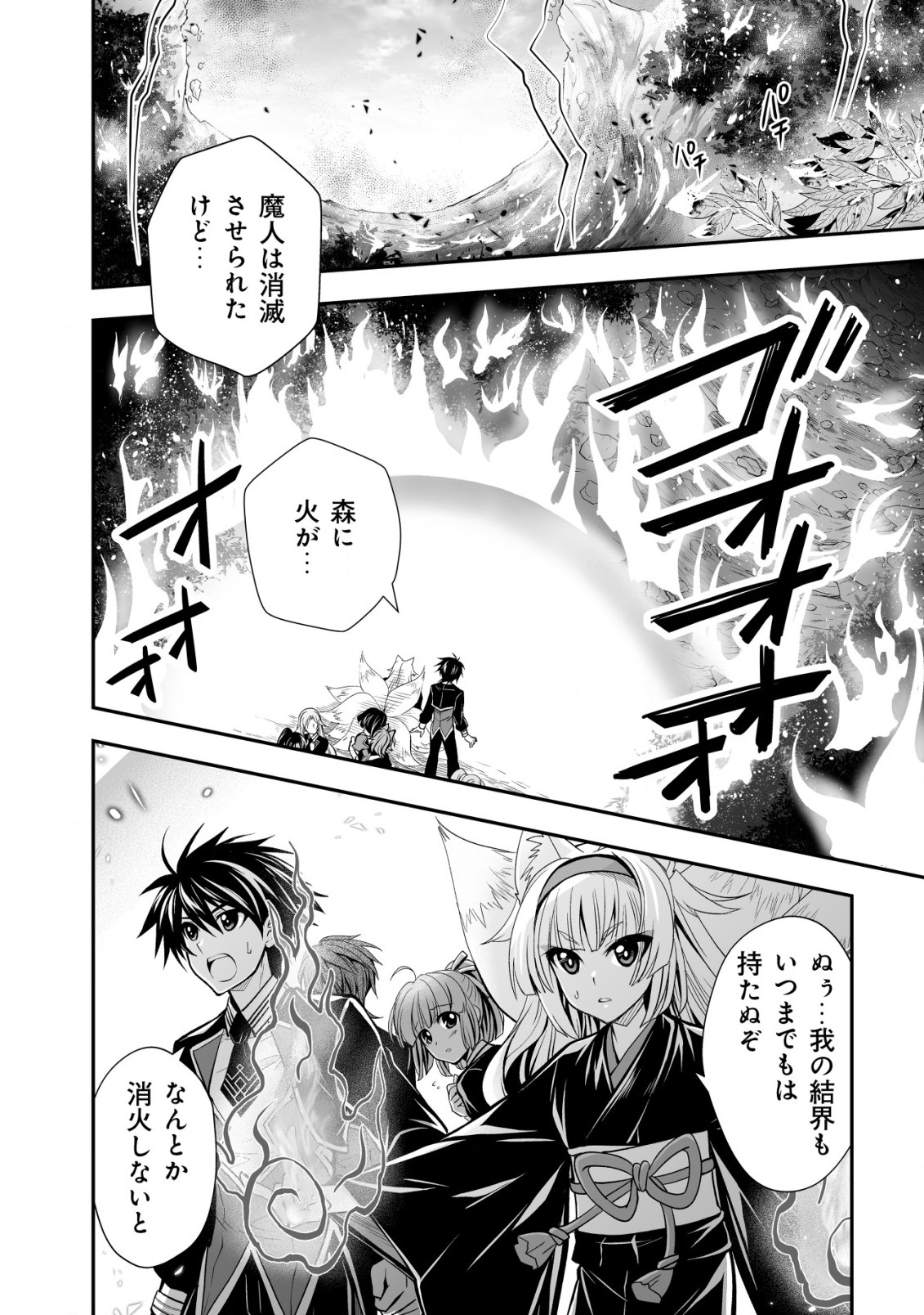 レベル1の最強賢者　～呪いで最下級魔法しか使えないけど、神の勘違いで無限の魔力を手に入れ最強に～ 第22話 - Page 8