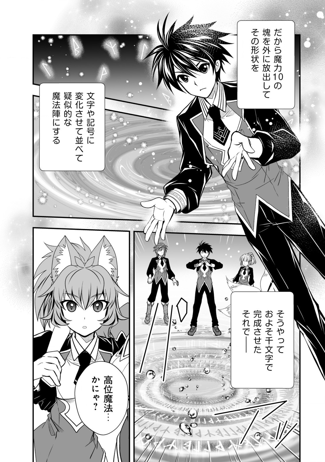 レベル1の最強賢者　～呪いで最下級魔法しか使えないけど、神の勘違いで無限の魔力を手に入れ最強に～ 第22話 - Page 10