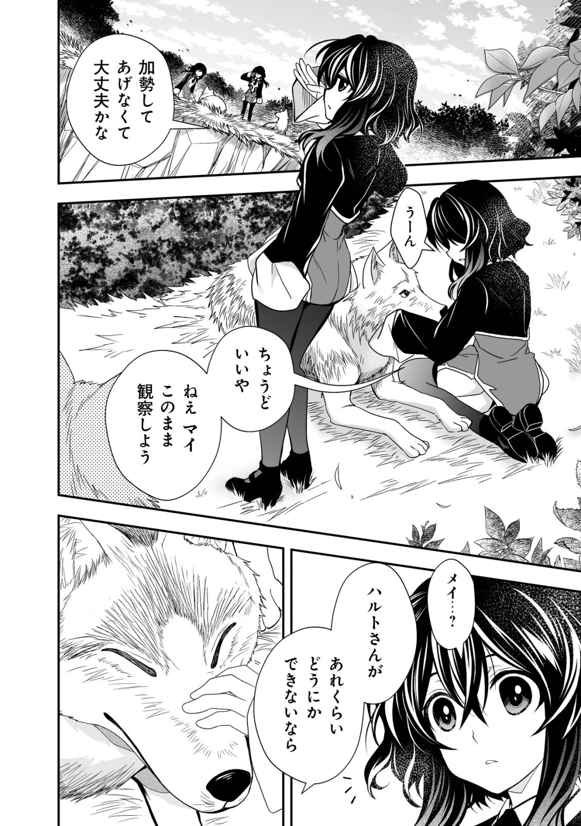 レベル1の最強賢者　～呪いで最下級魔法しか使えないけど、神の勘違いで無限の魔力を手に入れ最強に～ 第20話 - Page 18