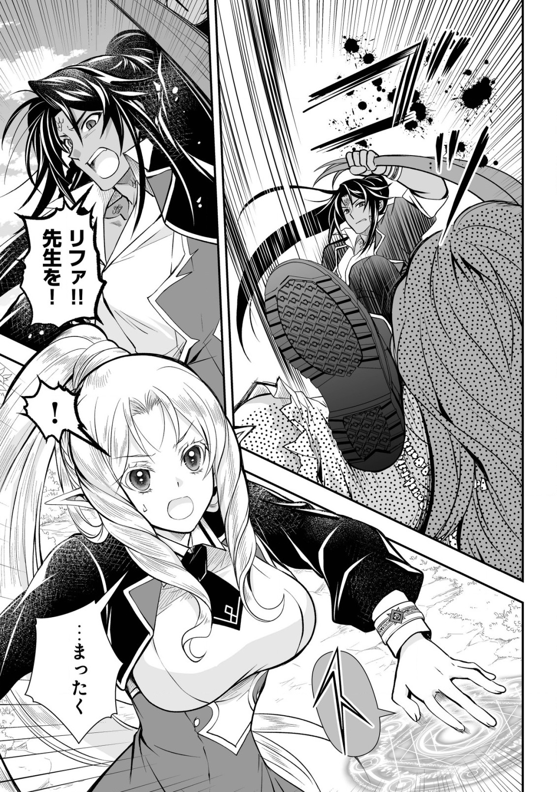 レベル1の最強賢者　～呪いで最下級魔法しか使えないけど、神の勘違いで無限の魔力を手に入れ最強に～ 第20話 - Page 3