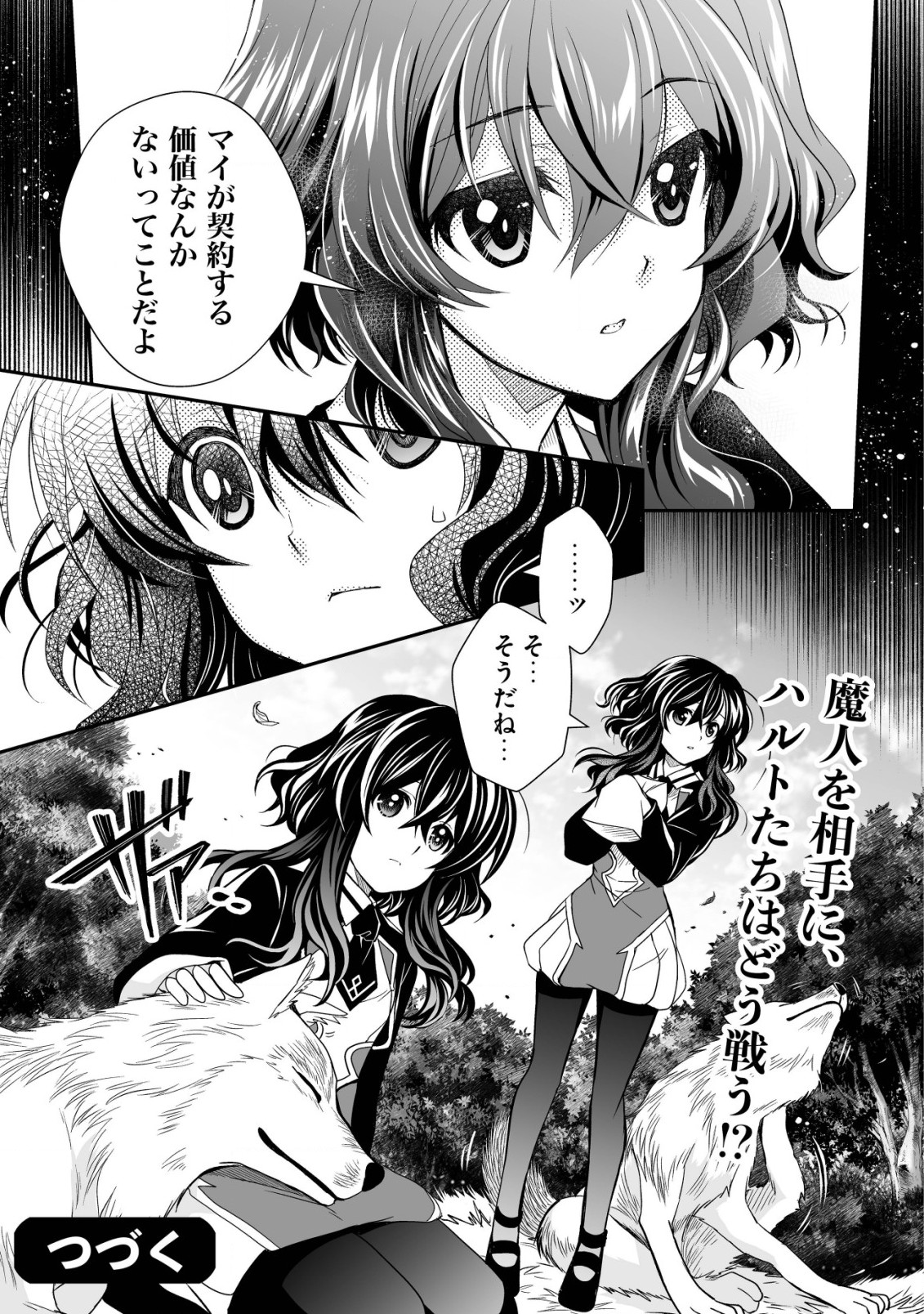 レベル1の最強賢者　～呪いで最下級魔法しか使えないけど、神の勘違いで無限の魔力を手に入れ最強に～ 第20話 - Page 19