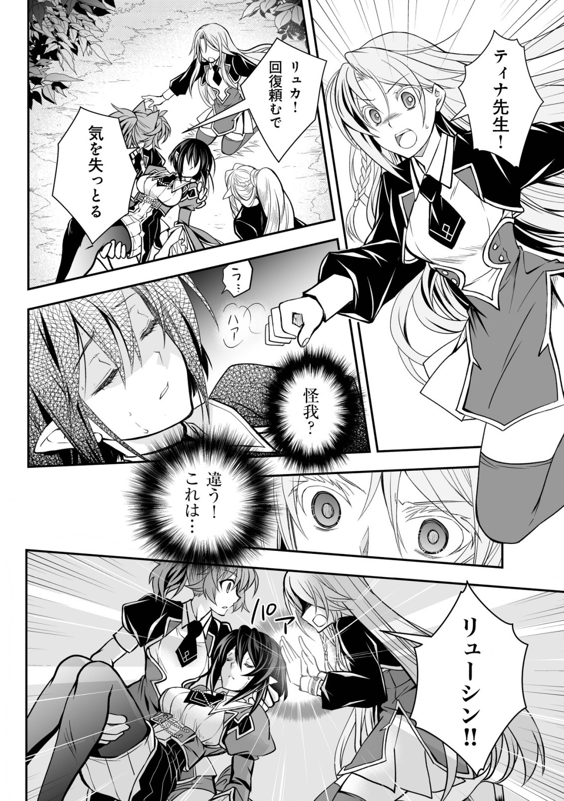 レベル1の最強賢者　～呪いで最下級魔法しか使えないけど、神の勘違いで無限の魔力を手に入れ最強に～ 第20話 - Page 6