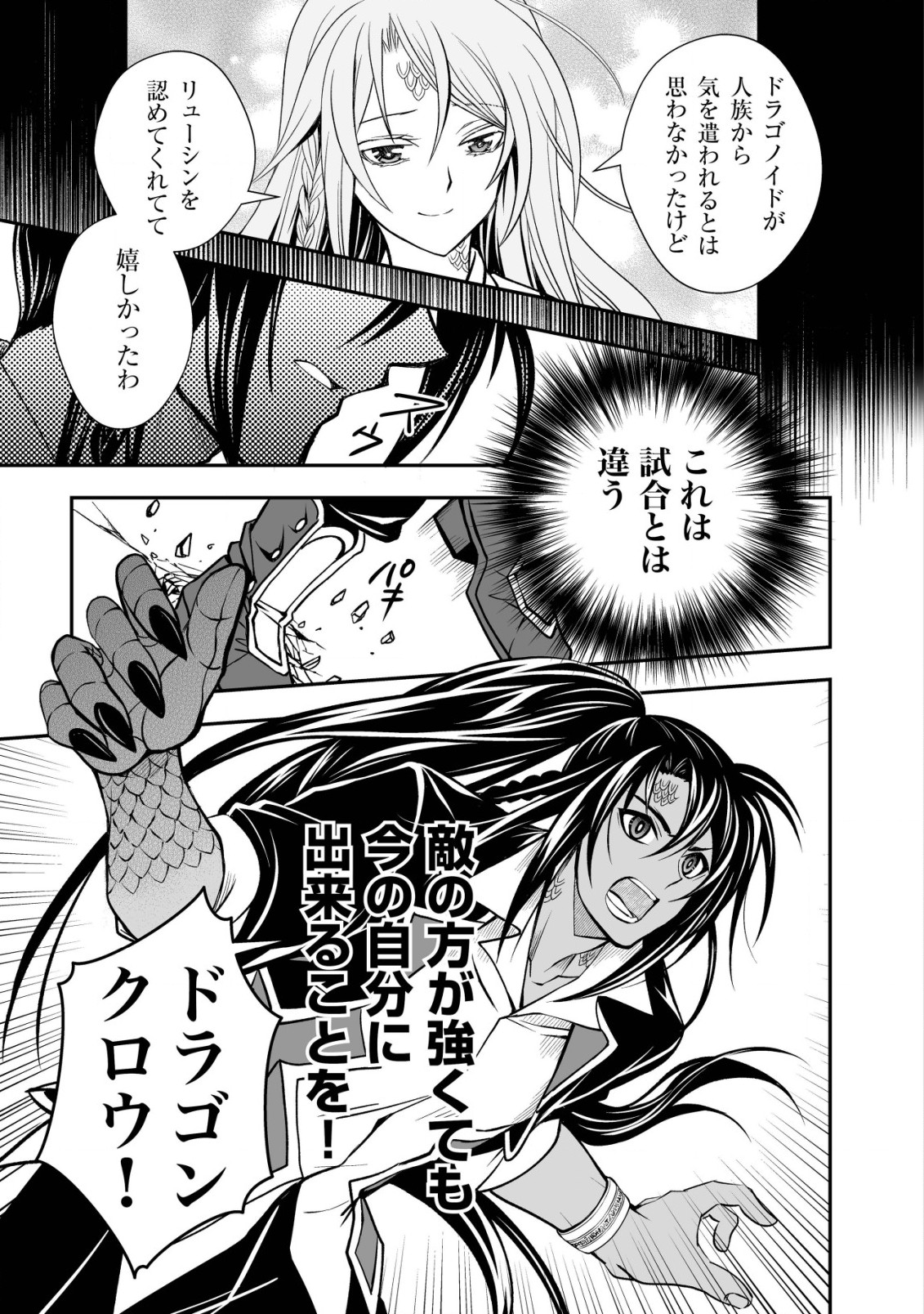 レベル1の最強賢者　～呪いで最下級魔法しか使えないけど、神の勘違いで無限の魔力を手に入れ最強に～ 第20話 - Page 11