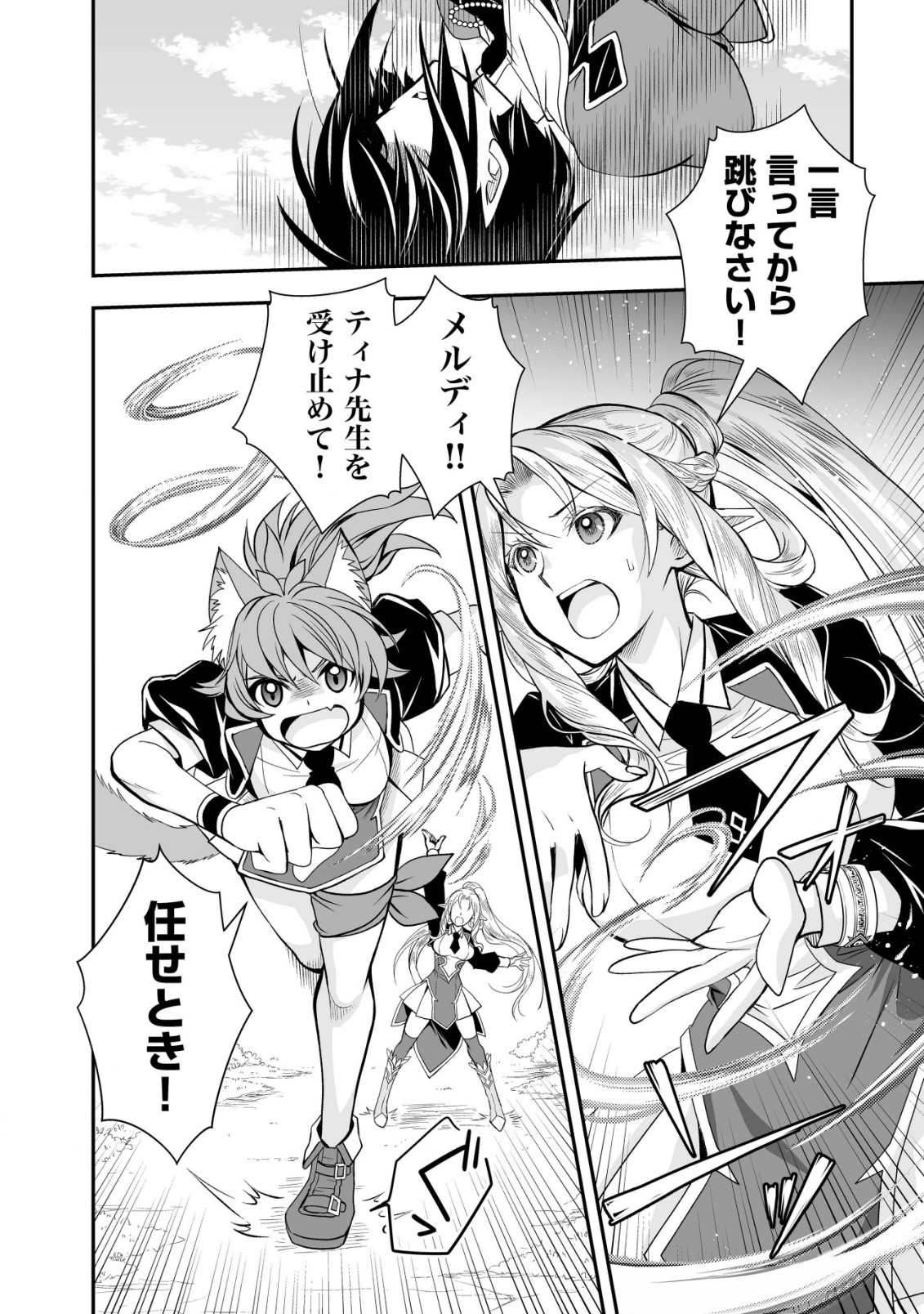 レベル1の最強賢者　～呪いで最下級魔法しか使えないけど、神の勘違いで無限の魔力を手に入れ最強に～ 第20話 - Page 4