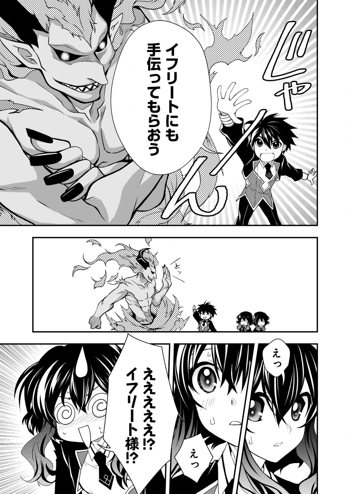 レベル1の最強賢者　～呪いで最下級魔法しか使えないけど、神の勘違いで無限の魔力を手に入れ最強に～ 第23話 - Page 9