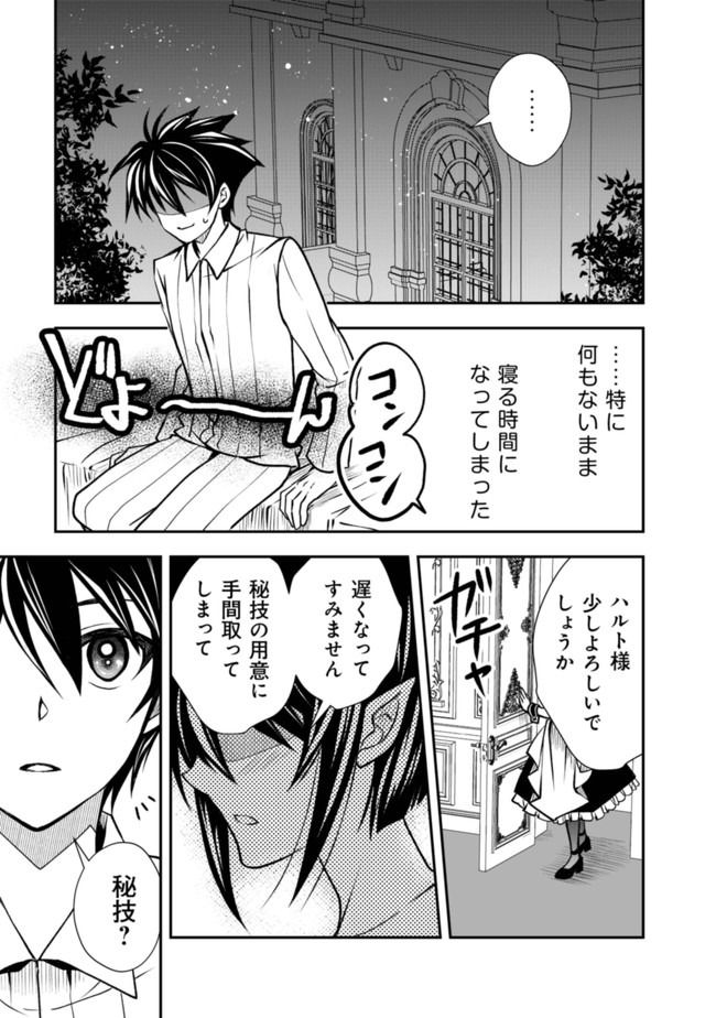 レベル1の最強賢者　～呪いで最下級魔法しか使えないけど、神の勘違いで無限の魔力を手に入れ最強に～ 第16話 - Page 14