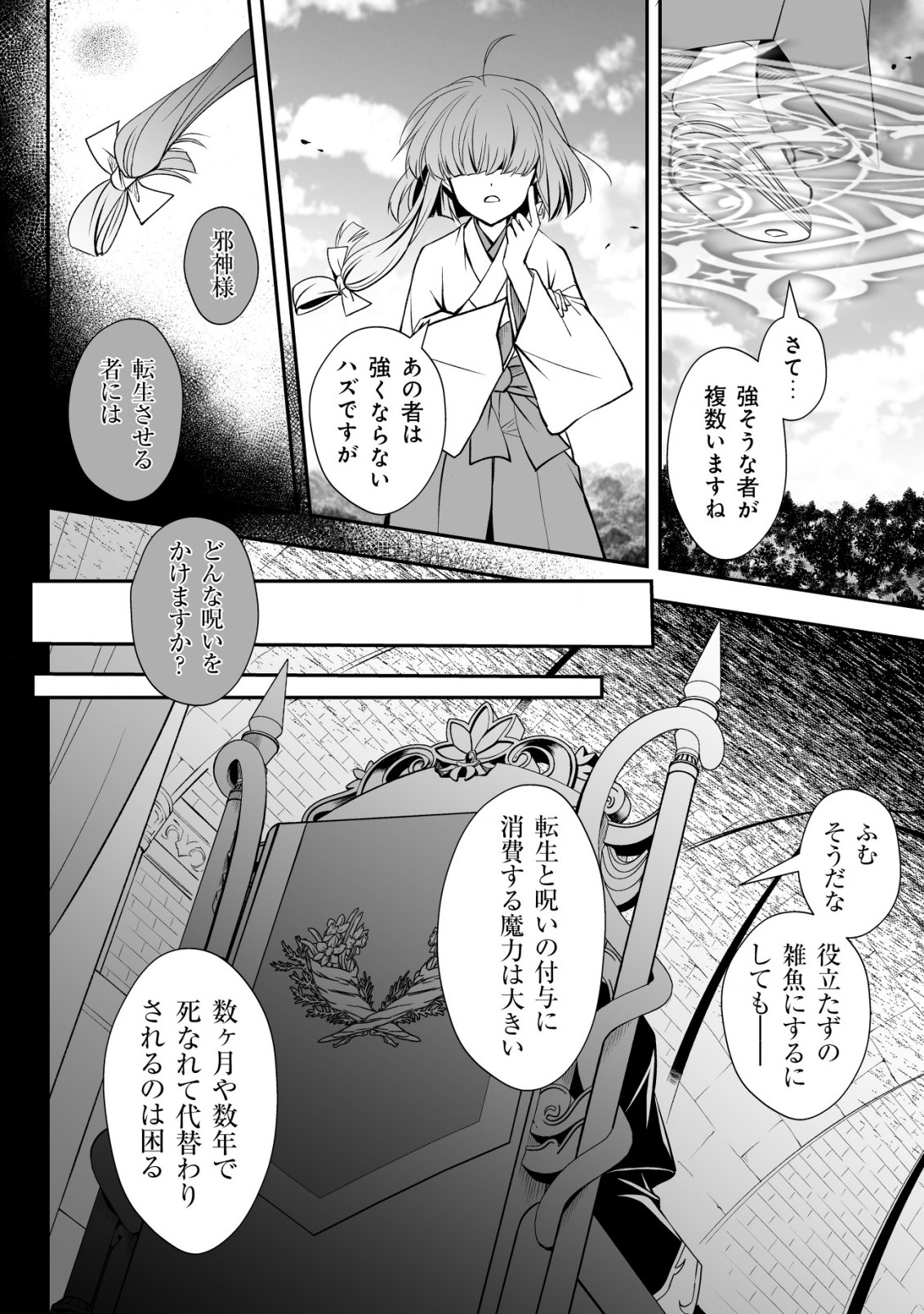 レベル1の最強賢者　～呪いで最下級魔法しか使えないけど、神の勘違いで無限の魔力を手に入れ最強に～ 第19話 - Page 2