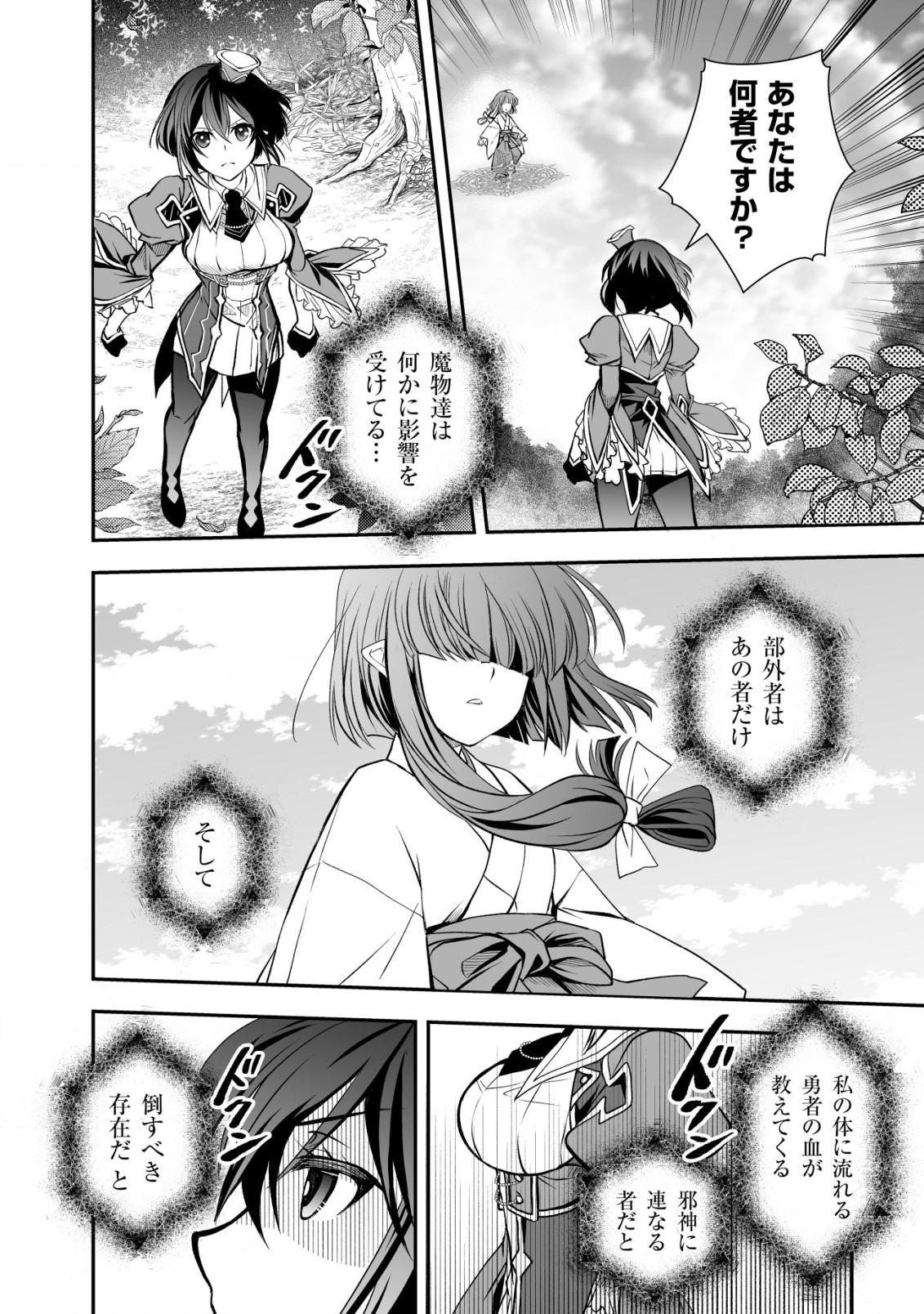 レベル1の最強賢者　～呪いで最下級魔法しか使えないけど、神の勘違いで無限の魔力を手に入れ最強に～ 第19話 - Page 12