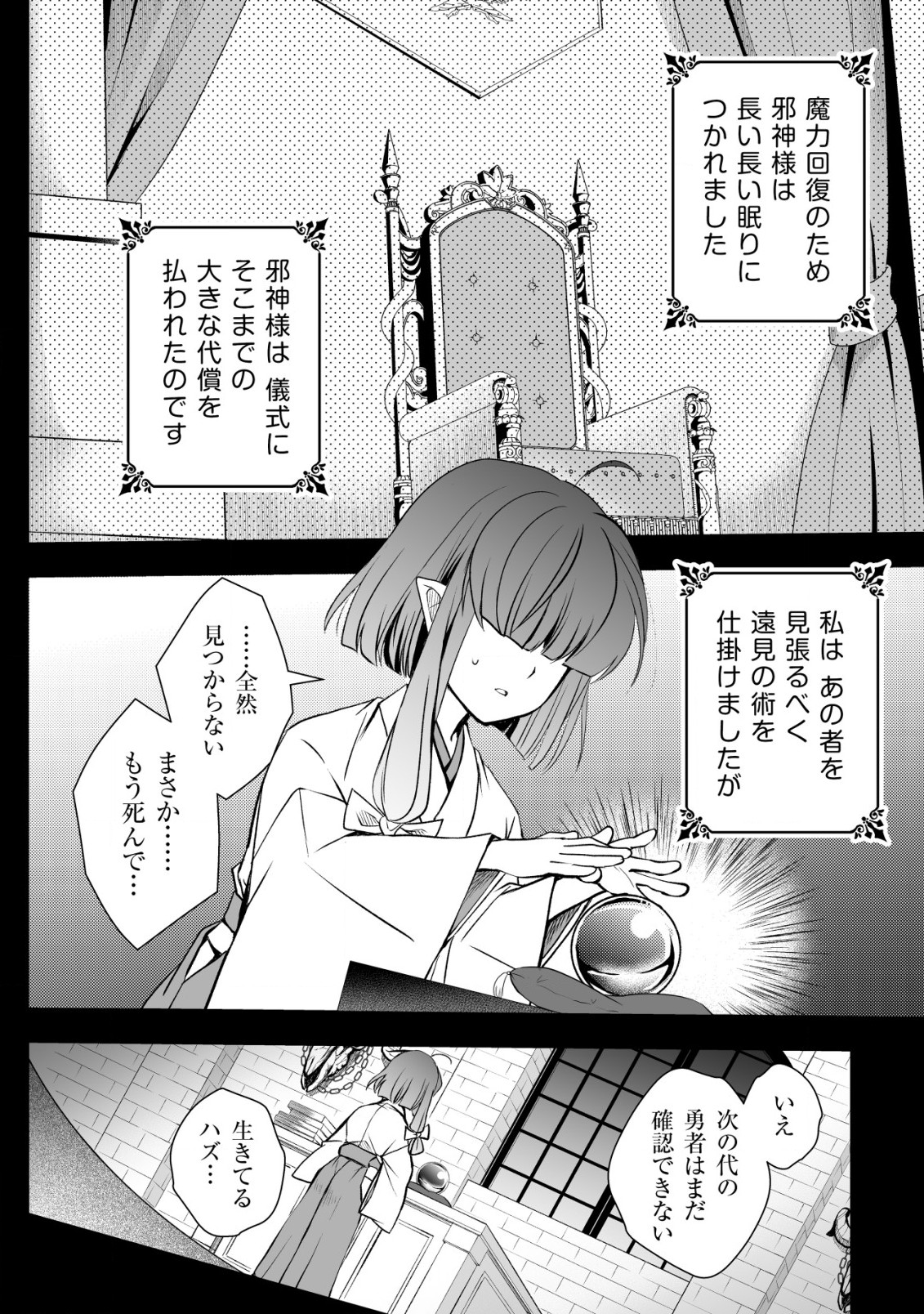 レベル1の最強賢者　～呪いで最下級魔法しか使えないけど、神の勘違いで無限の魔力を手に入れ最強に～ 第19話 - Page 8