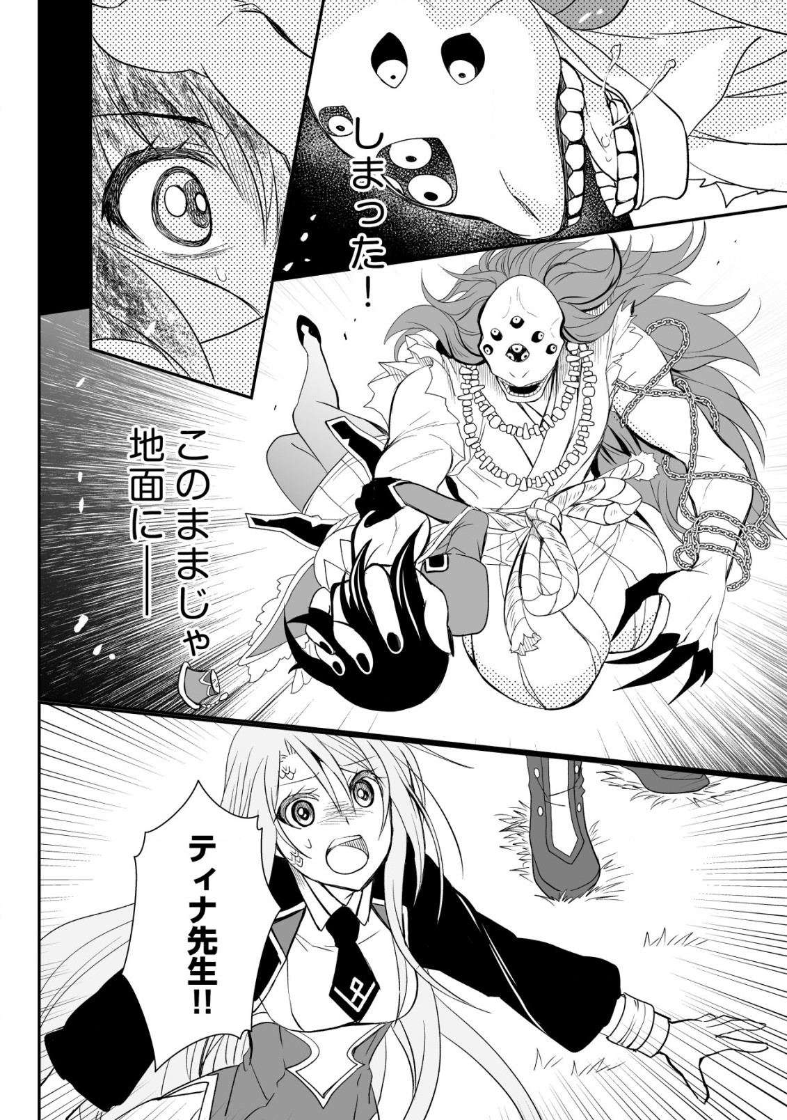 レベル1の最強賢者　～呪いで最下級魔法しか使えないけど、神の勘違いで無限の魔力を手に入れ最強に～ 第19話 - Page 24