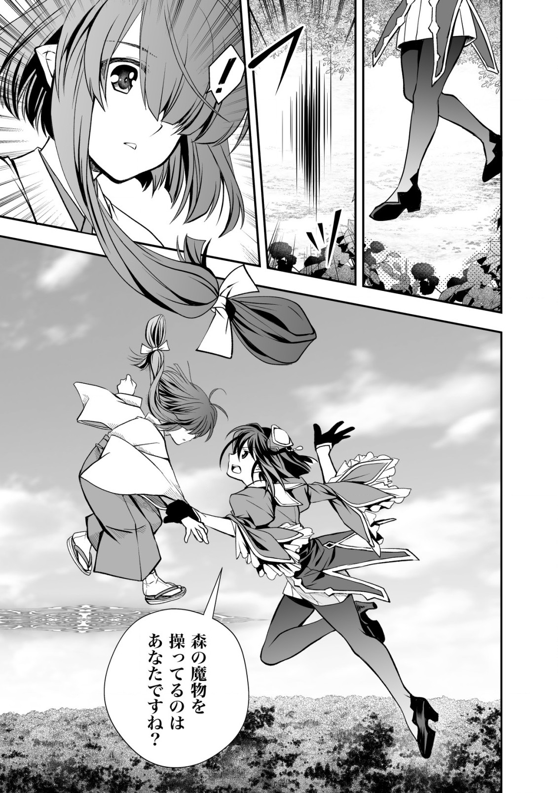 レベル1の最強賢者　～呪いで最下級魔法しか使えないけど、神の勘違いで無限の魔力を手に入れ最強に～ 第19話 - Page 13