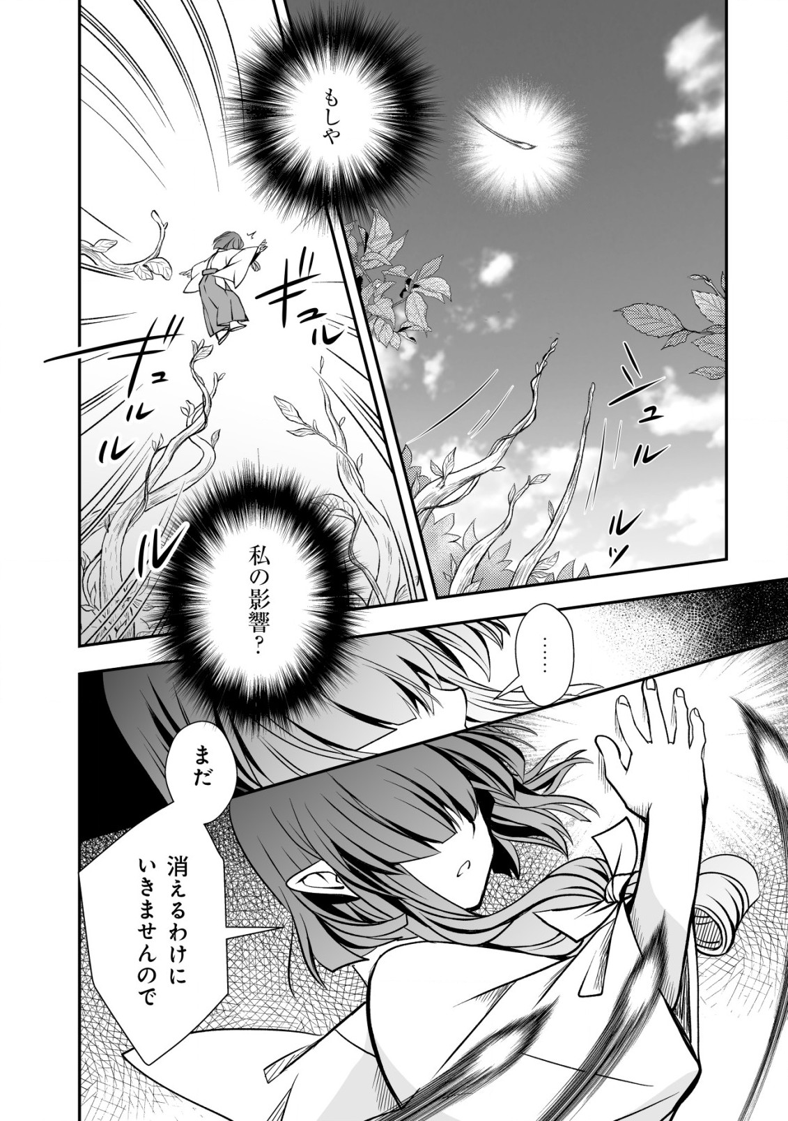 レベル1の最強賢者　～呪いで最下級魔法しか使えないけど、神の勘違いで無限の魔力を手に入れ最強に～ 第19話 - Page 18