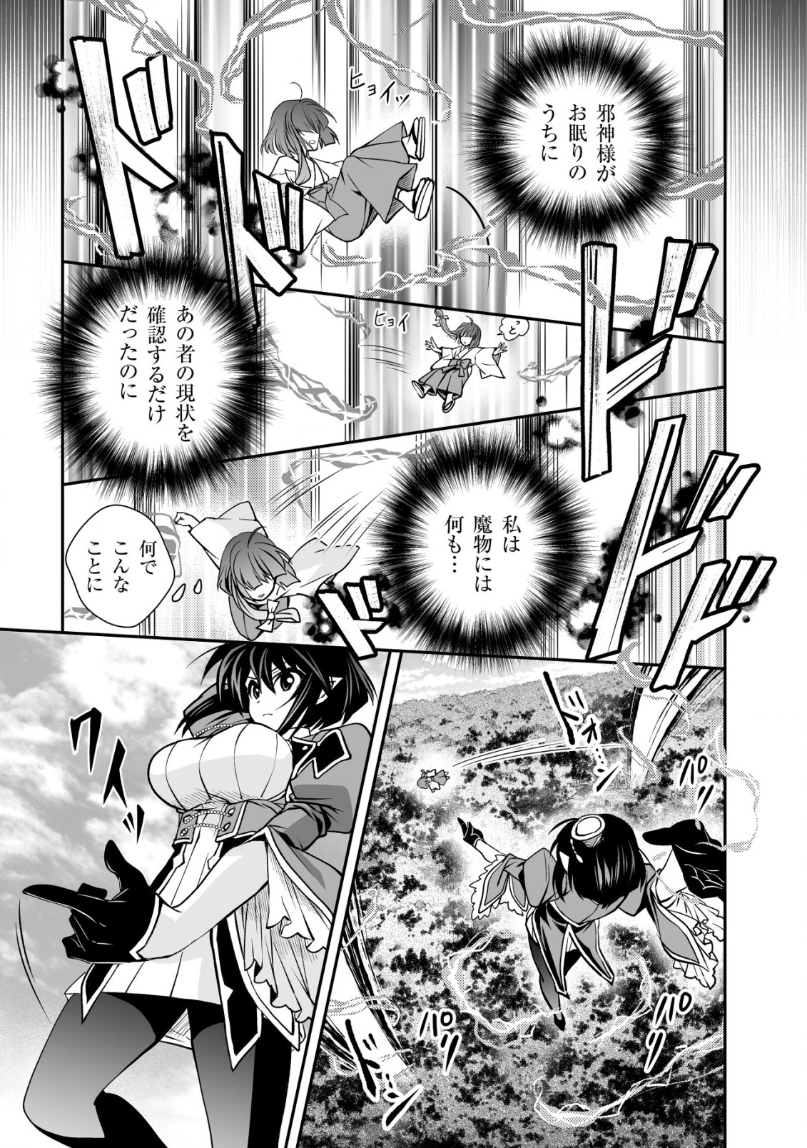 レベル1の最強賢者　～呪いで最下級魔法しか使えないけど、神の勘違いで無限の魔力を手に入れ最強に～ 第19話 - Page 17