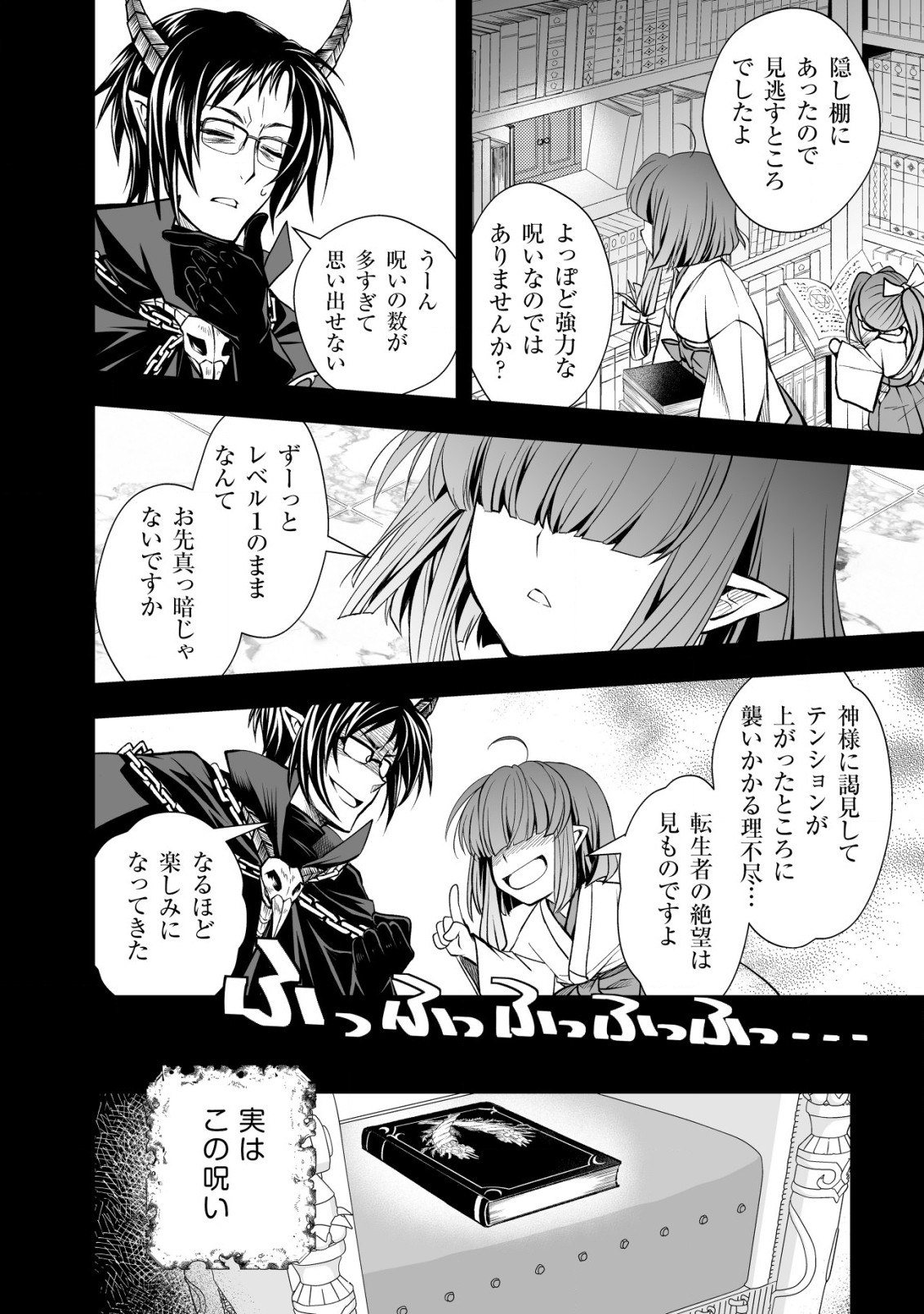 レベル1の最強賢者　～呪いで最下級魔法しか使えないけど、神の勘違いで無限の魔力を手に入れ最強に～ 第19話 - Page 6