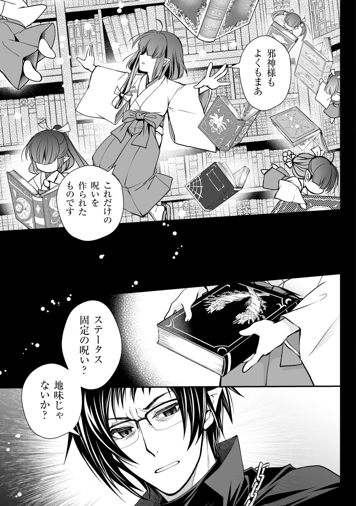 レベル1の最強賢者　～呪いで最下級魔法しか使えないけど、神の勘違いで無限の魔力を手に入れ最強に～ 第19話 - Page 5