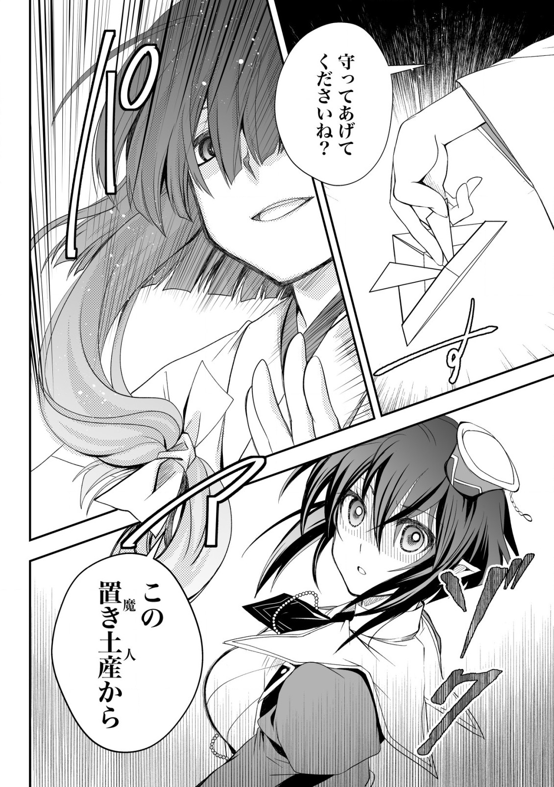 レベル1の最強賢者　～呪いで最下級魔法しか使えないけど、神の勘違いで無限の魔力を手に入れ最強に～ 第19話 - Page 22