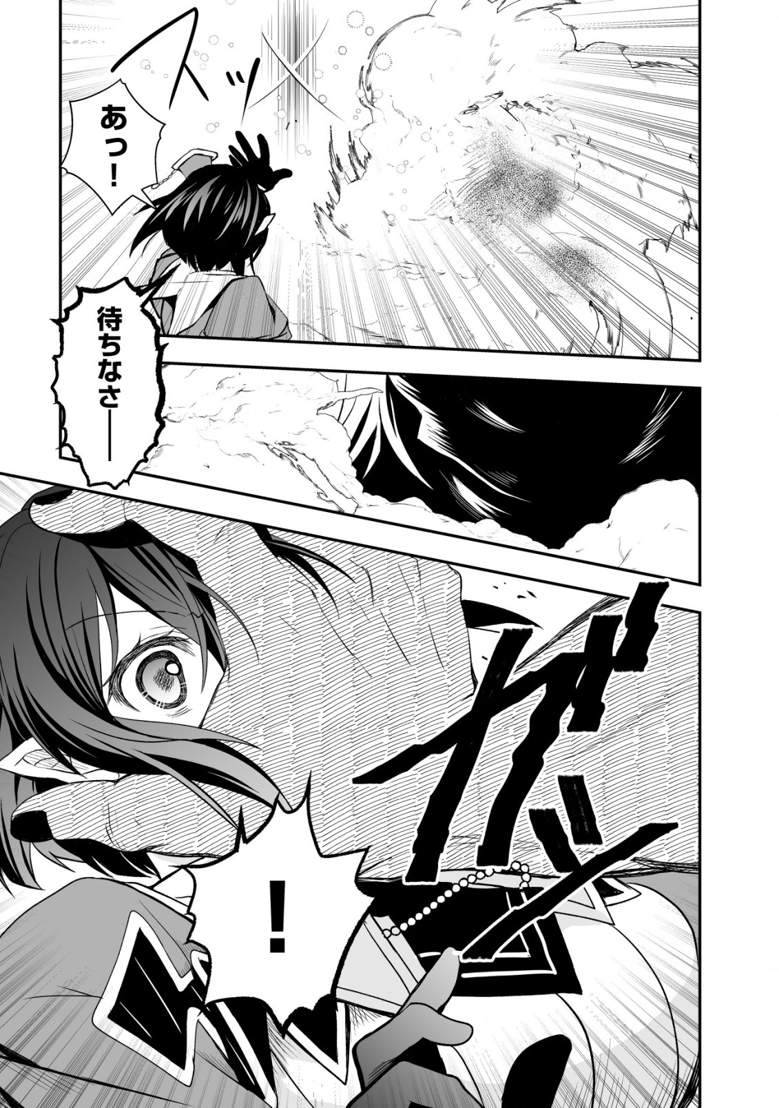 レベル1の最強賢者　～呪いで最下級魔法しか使えないけど、神の勘違いで無限の魔力を手に入れ最強に～ 第19話 - Page 23