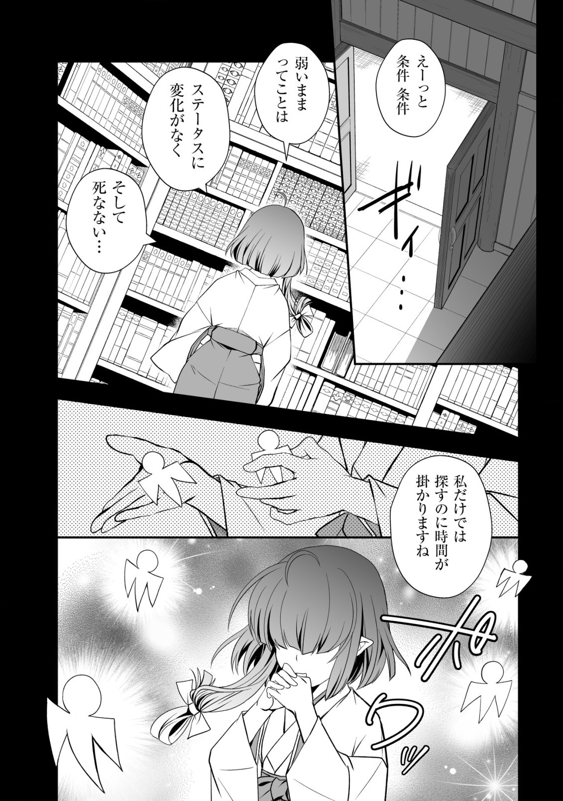 レベル1の最強賢者　～呪いで最下級魔法しか使えないけど、神の勘違いで無限の魔力を手に入れ最強に～ 第19話 - Page 4