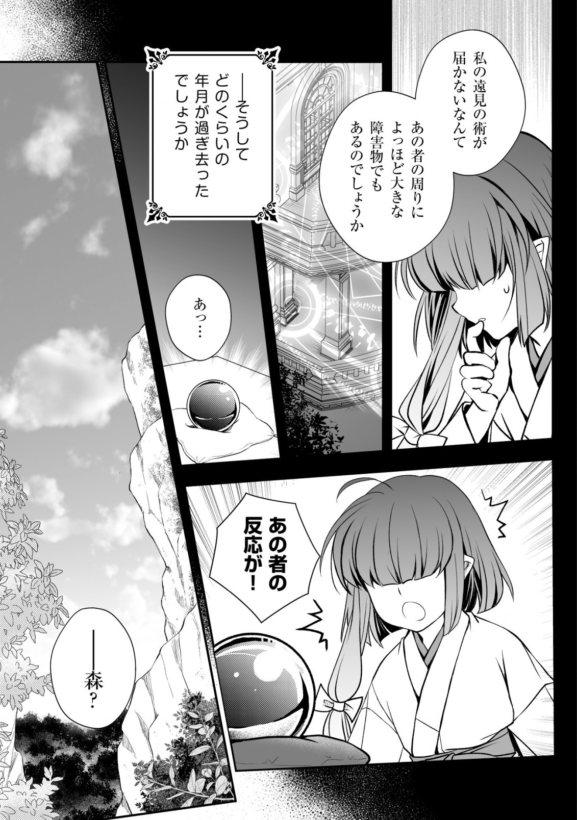 レベル1の最強賢者　～呪いで最下級魔法しか使えないけど、神の勘違いで無限の魔力を手に入れ最強に～ 第19話 - Page 9