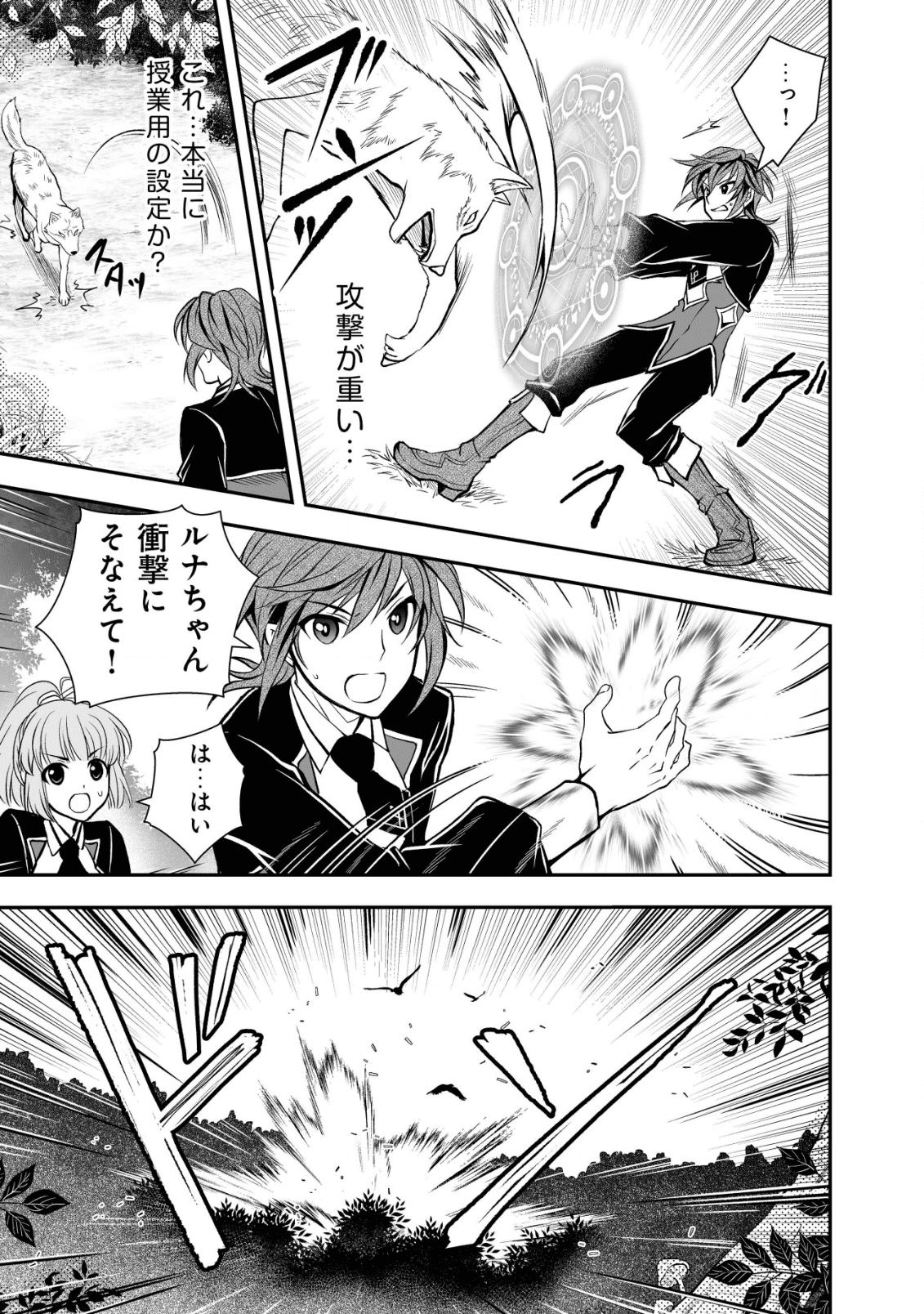レベル1の最強賢者　～呪いで最下級魔法しか使えないけど、神の勘違いで無限の魔力を手に入れ最強に～ 第18話 - Page 15