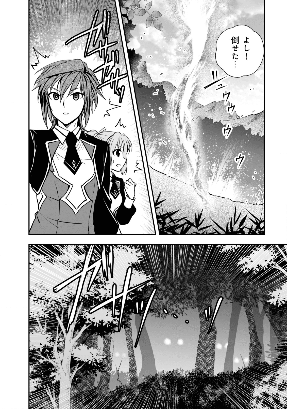 レベル1の最強賢者　～呪いで最下級魔法しか使えないけど、神の勘違いで無限の魔力を手に入れ最強に～ 第18話 - Page 16