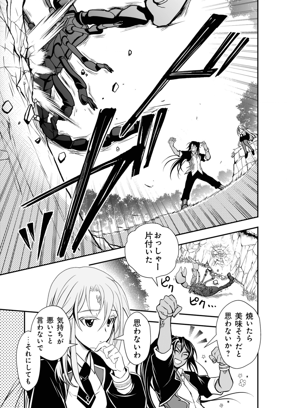 レベル1の最強賢者　～呪いで最下級魔法しか使えないけど、神の勘違いで無限の魔力を手に入れ最強に～ 第18話 - Page 21