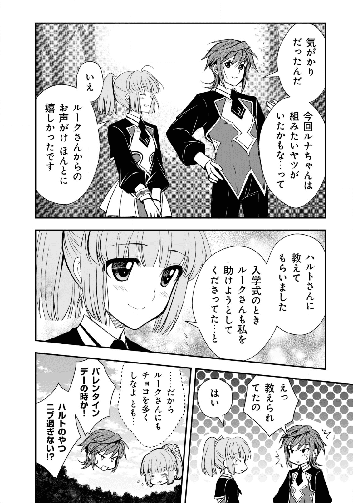 レベル1の最強賢者　～呪いで最下級魔法しか使えないけど、神の勘違いで無限の魔力を手に入れ最強に～ 第18話 - Page 12