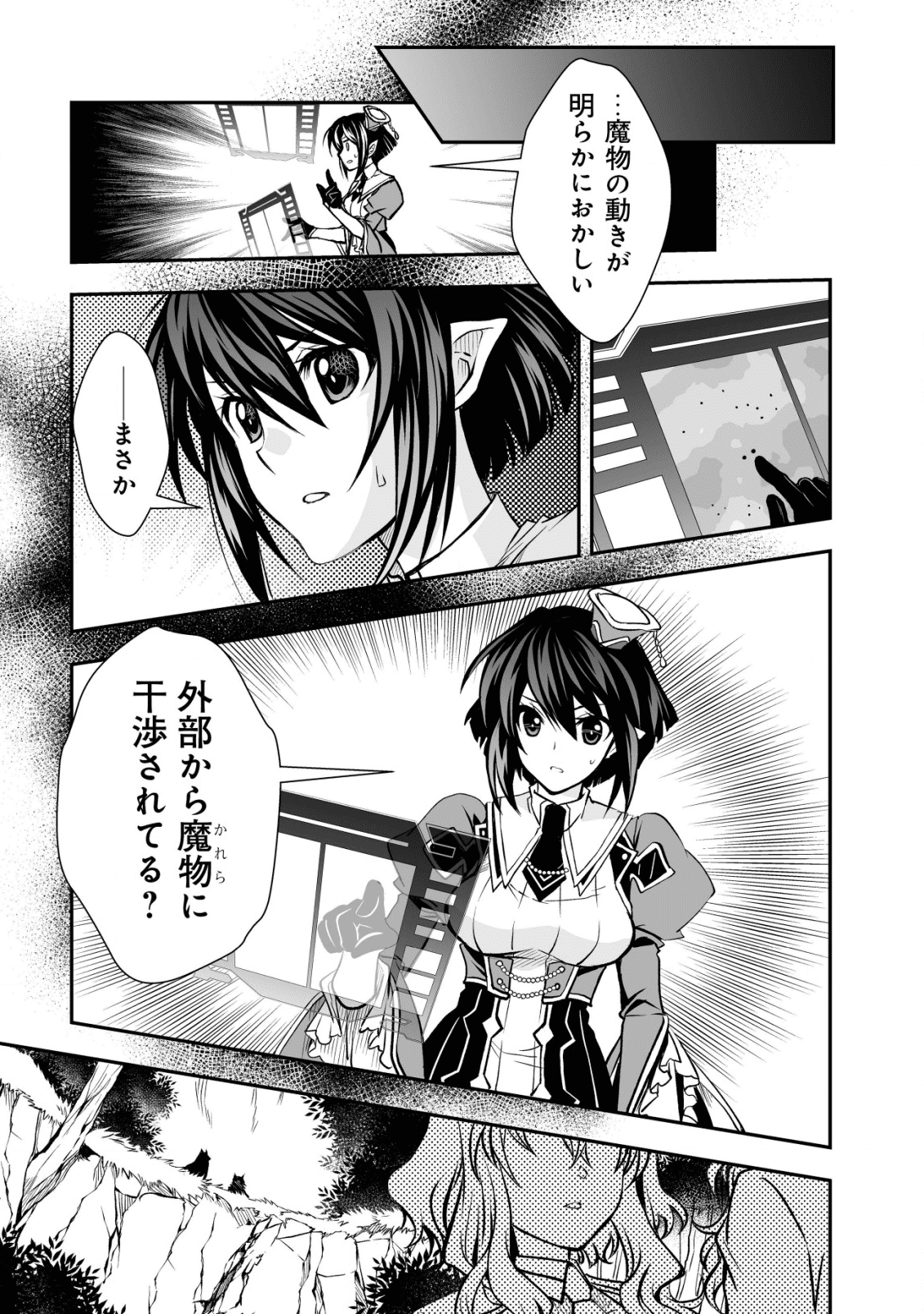 レベル1の最強賢者　～呪いで最下級魔法しか使えないけど、神の勘違いで無限の魔力を手に入れ最強に～ 第18話 - Page 25