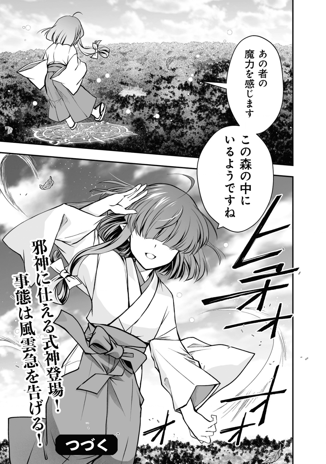 レベル1の最強賢者　～呪いで最下級魔法しか使えないけど、神の勘違いで無限の魔力を手に入れ最強に～ 第18話 - Page 27