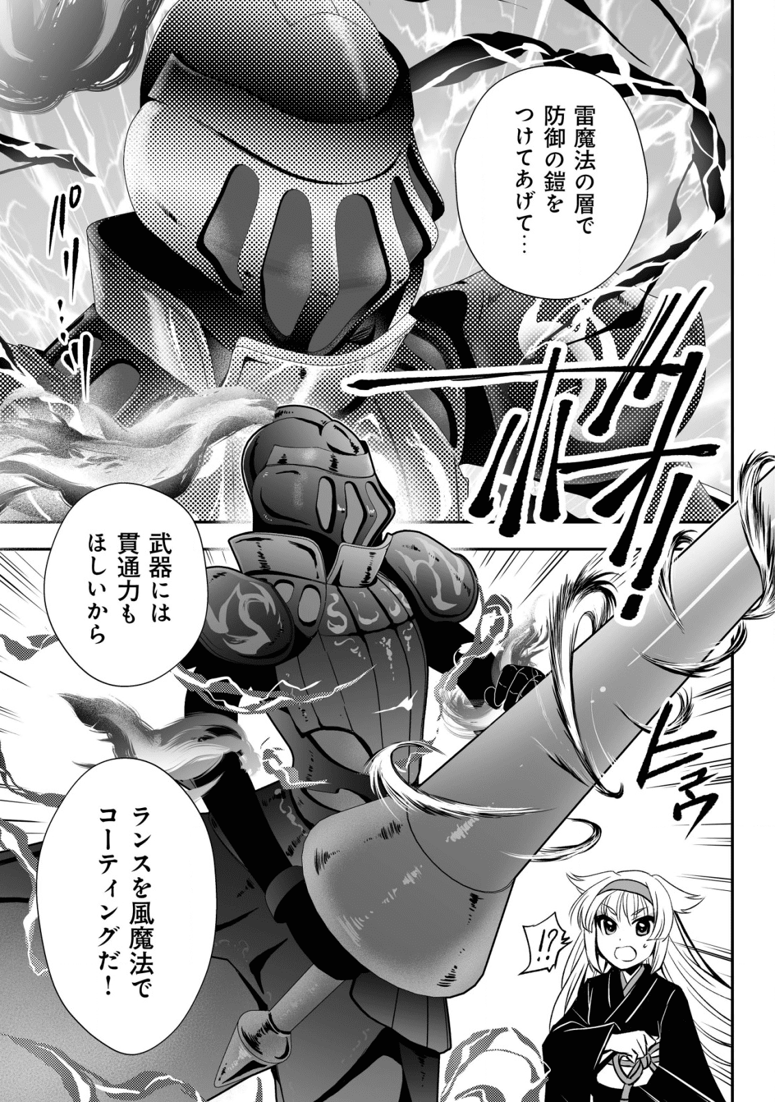 レベル1の最強賢者　～呪いで最下級魔法しか使えないけど、神の勘違いで無限の魔力を手に入れ最強に～ 第18話 - Page 5