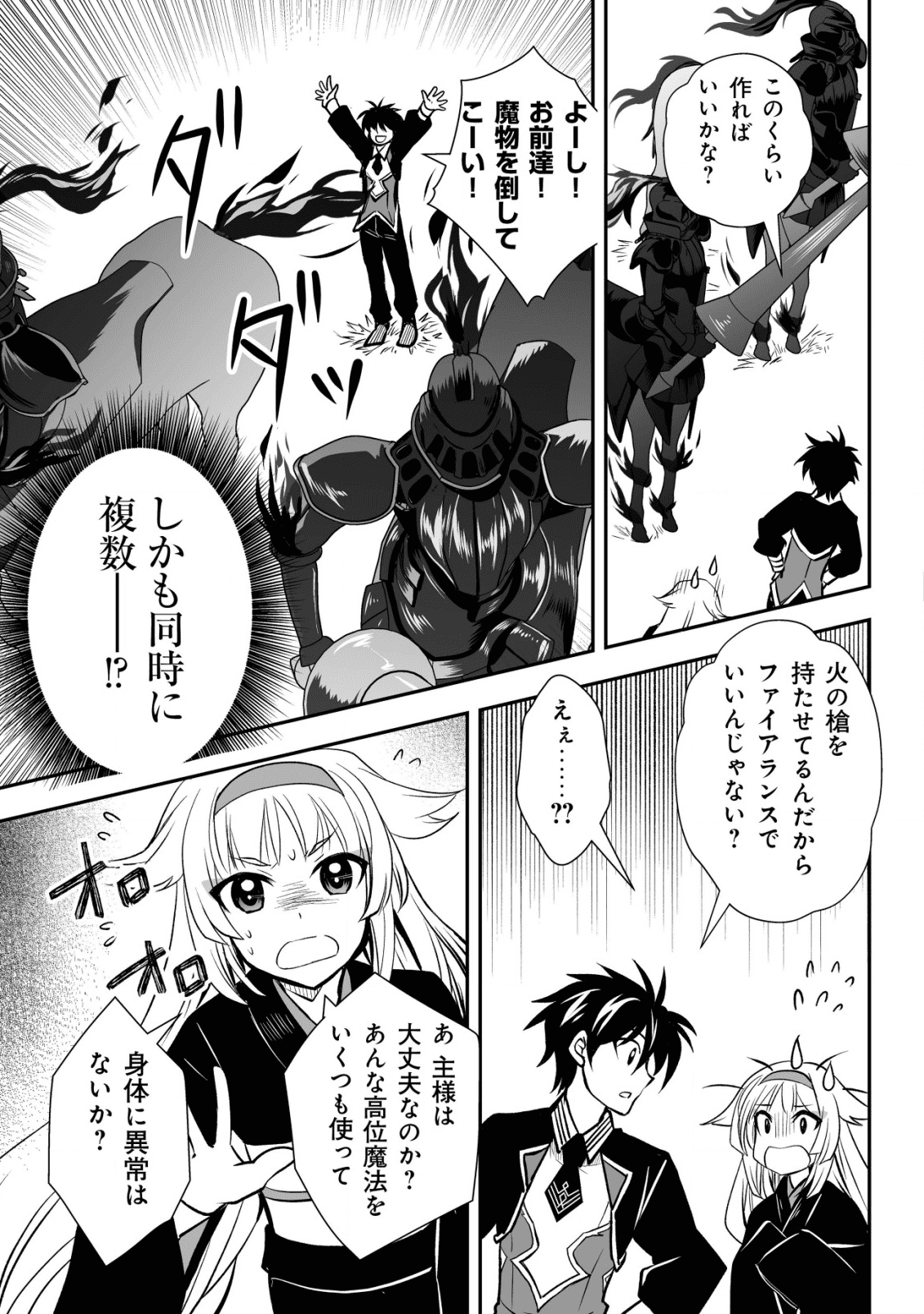 レベル1の最強賢者　～呪いで最下級魔法しか使えないけど、神の勘違いで無限の魔力を手に入れ最強に～ 第18話 - Page 7