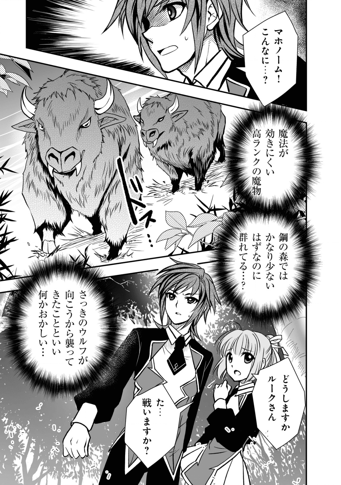 レベル1の最強賢者　～呪いで最下級魔法しか使えないけど、神の勘違いで無限の魔力を手に入れ最強に～ 第18話 - Page 17